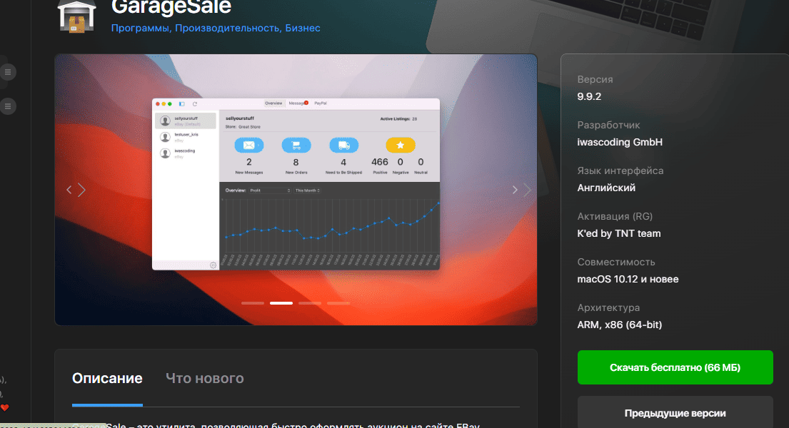 GarageSale 9.9.3 macOS 