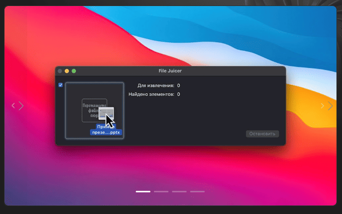 File Juicer v4.112 macOS 1