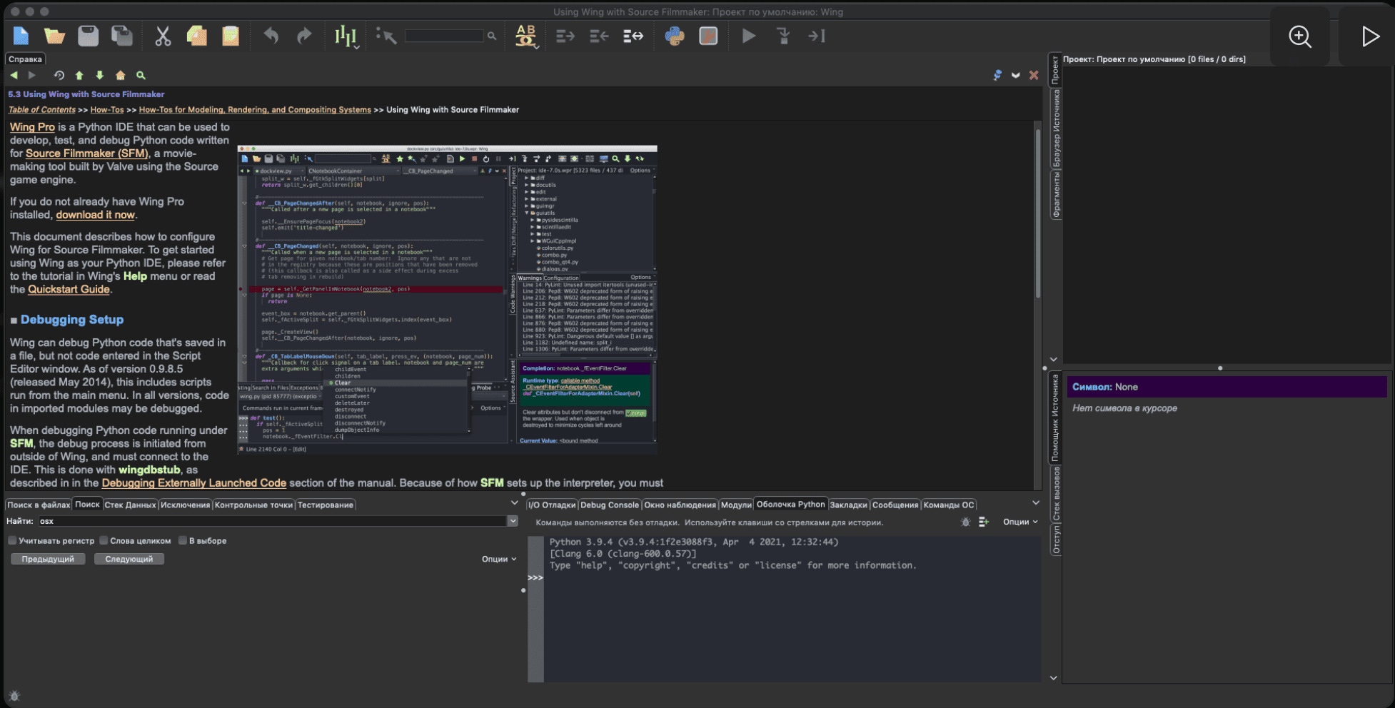 Wing Pro v11.0.6 macOS 