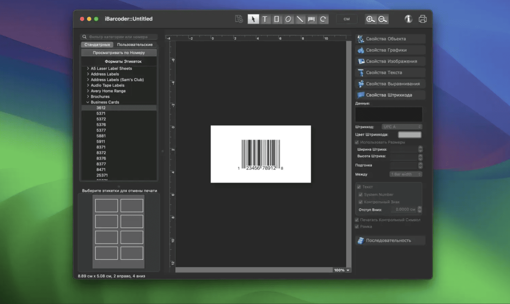 iBarcoder v3.17.1 macOS 