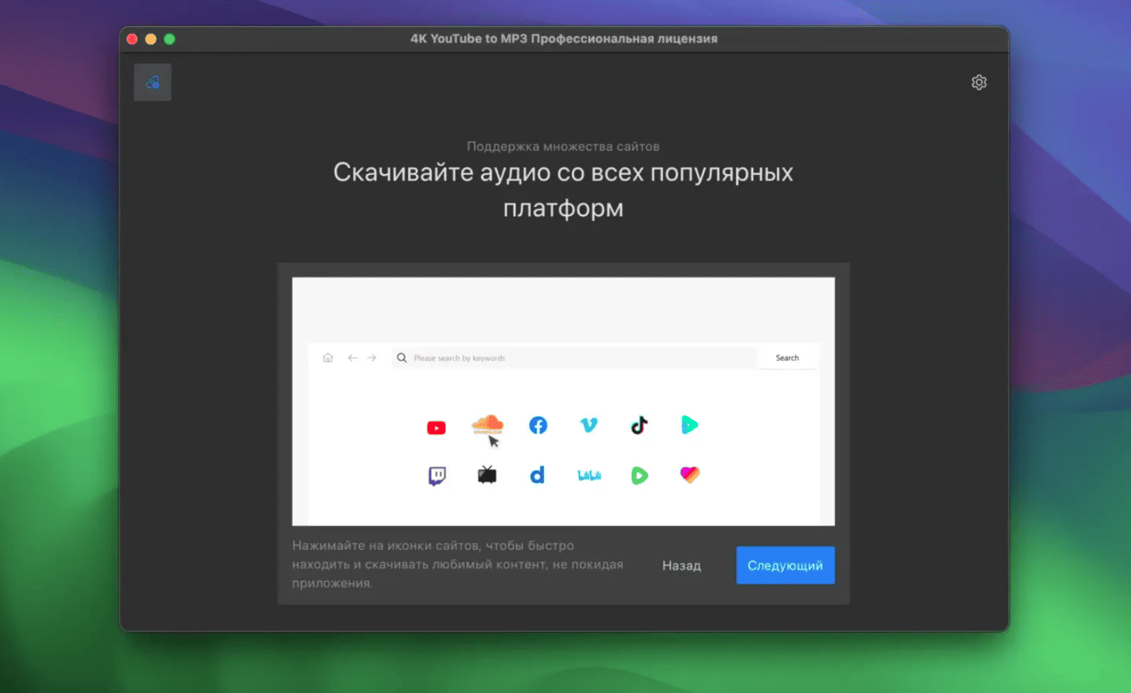 4K YouTube to MP3 v25.4.1 (x64) Beta Multilingual