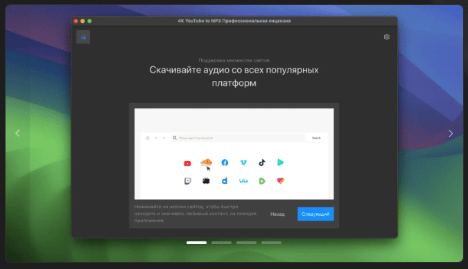 4K YouTube to MP3 v25.4.1 (x64) Beta Multilingual