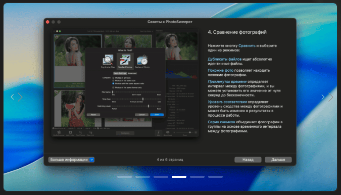 PhotoSweeper X v5.1.0 macOS 4
