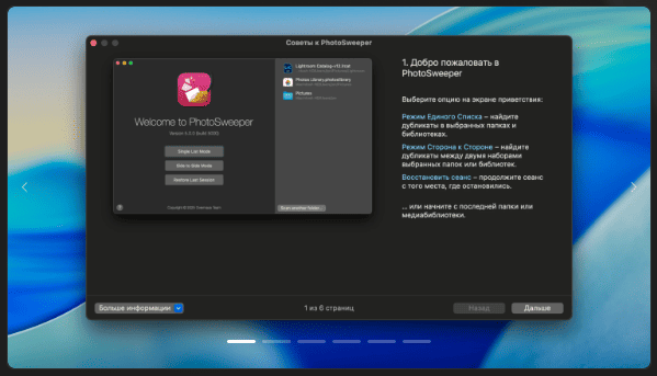 PhotoSweeper X v5.1.2 macOS