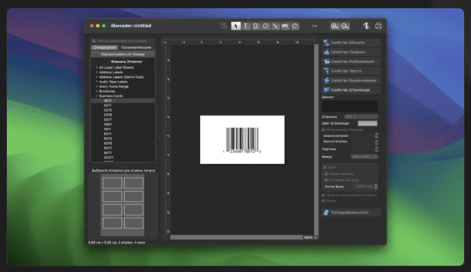 iBarcoder v3.17.0 macOS 1