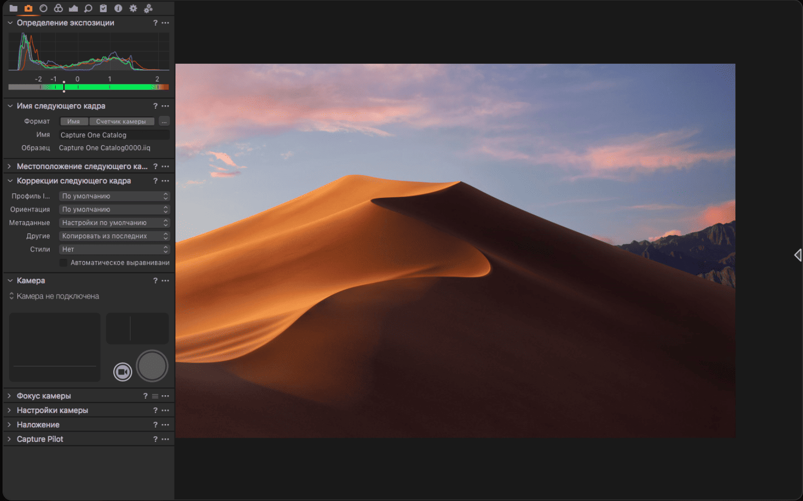 Capture One Pro / Enterprise v12.5.2.32 macOS