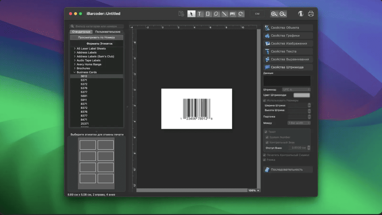 iBarcoder v3.17.03 macOS