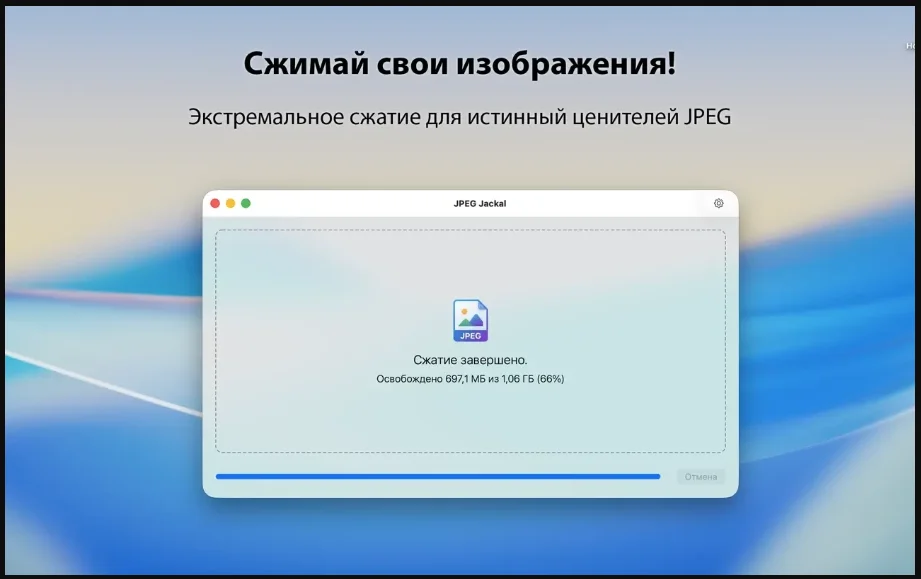 JPEG Jackal 3.1.0 1