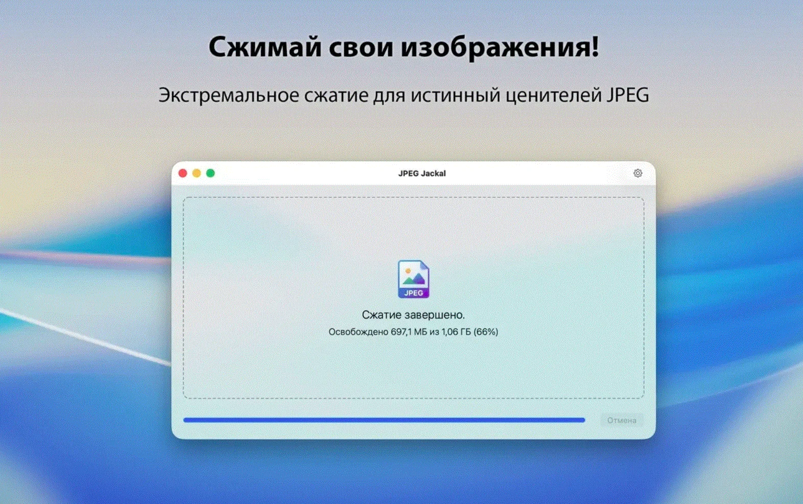 JPEG Jackal 3.1.0 macOS