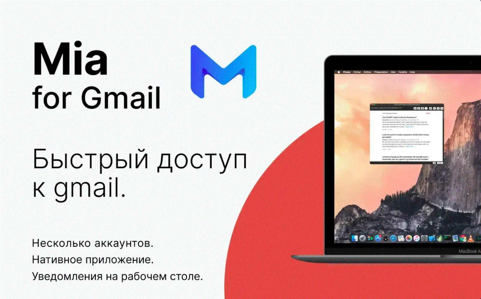 Mia for Gmail 2.8.1 macO