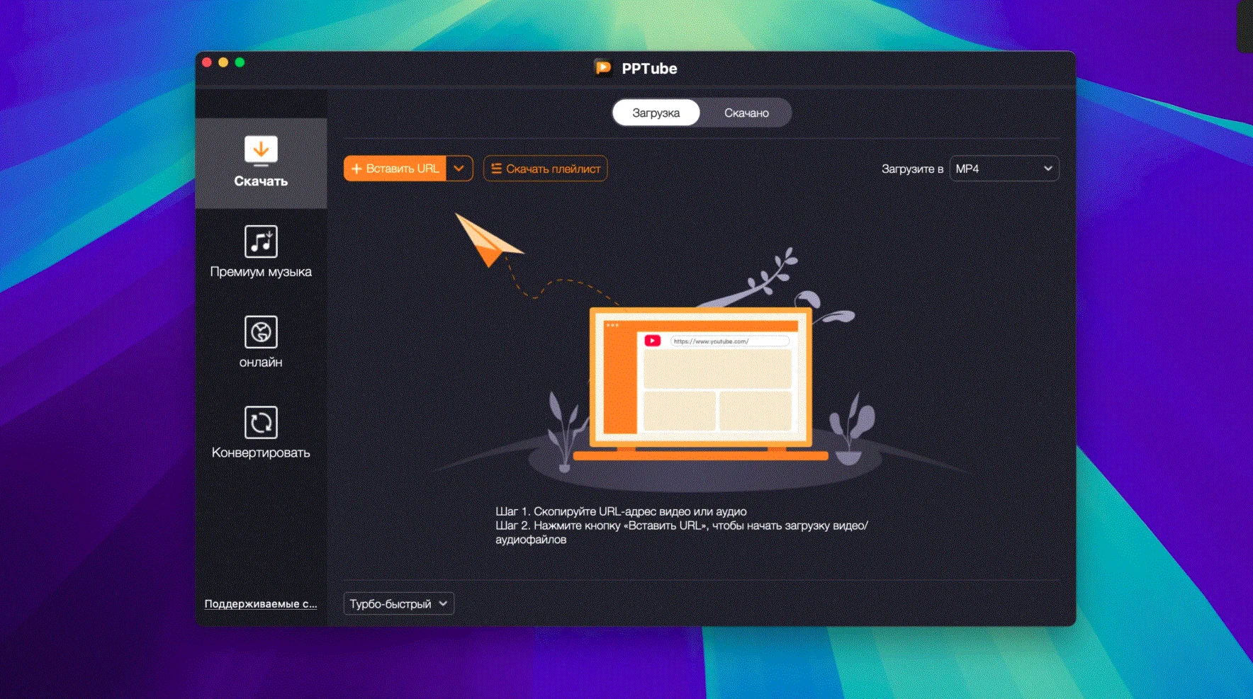PPTube 10.12.0 macOS