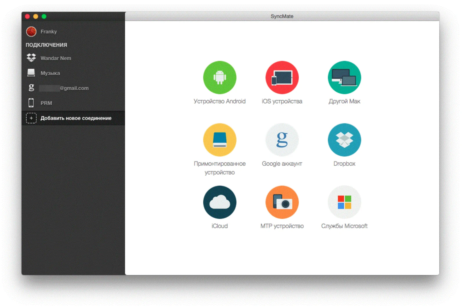 SyncMate Expert 8.10.575 macOS