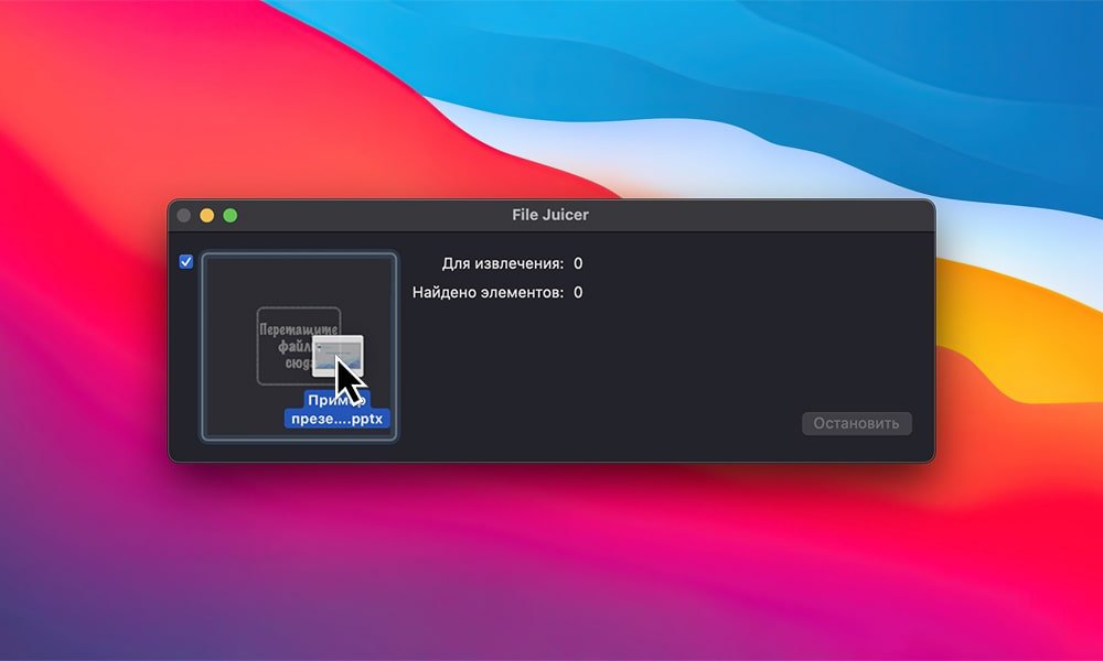 File Juicer