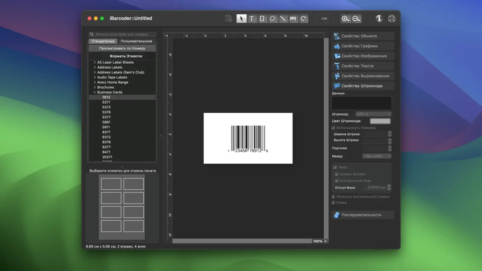 iBarcoder 3.17.10