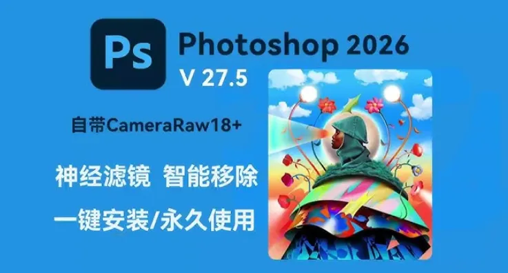 Adobe Photoshop 2026 v27.5.0 for Mac