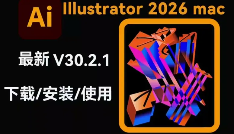 Adobe Illustrator 2026 v30.2.1
