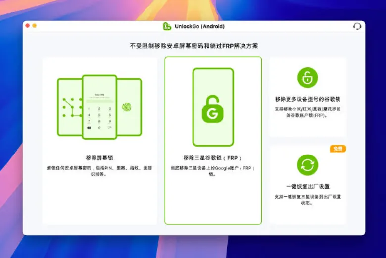 UnlockGo 7.10.0