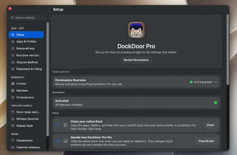 DockDoor Pro 0.0.143