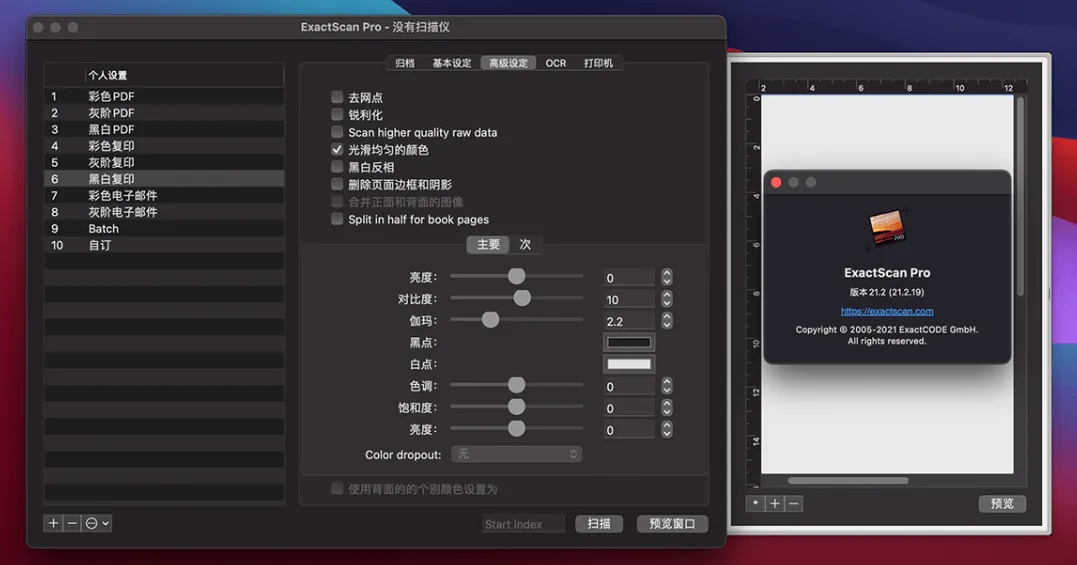 ExactScan 25.1